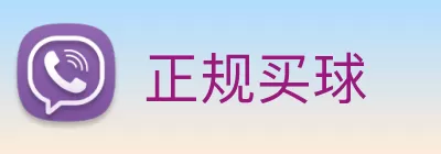 正规买球 Logo
